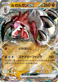 Lycanroc ex 050 SV1A — carte Pokémon Triplet Beat RR