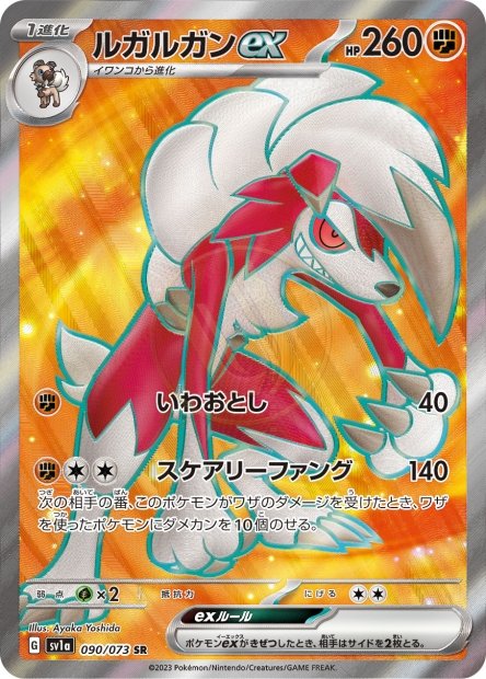 Lycanroc ex 090 SV1A — carte Pokémon Triplet Beat SR