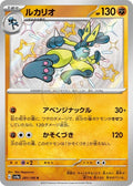 Lucario 281 SV4A — carte Pokémon Shiny Treasure ex S