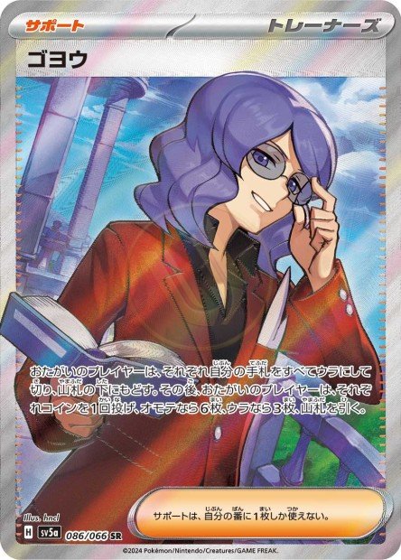 Lucian 086 SV5A — carte Pokémon Crimson Haze SR