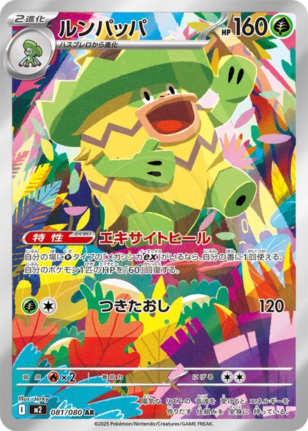 Ludicolo 081 M2 — carte Pokémon Inferno X AR