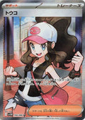 Hilda 166 SV11W — carte Pokémon White Flare SR