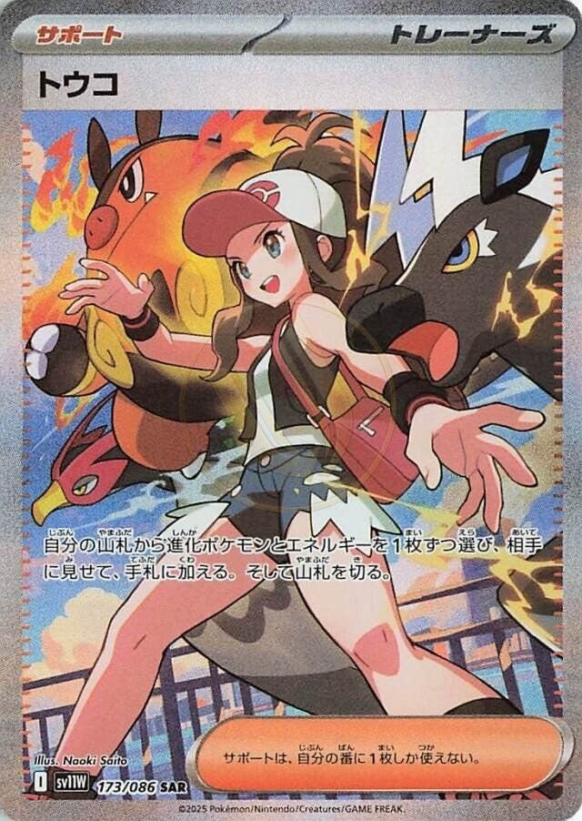Hilda 173 SV11W — carte Pokémon White Flare SAR