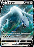 Lugia-V 079 S12 — carte Pokémon Paradigm Trigger RR
