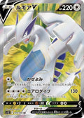 Lugia-V 109 S12 — carte Pokémon Paradigm Trigger SR