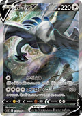 Lugia-V 110 S12 — carte Pokémon Paradigm Trigger SR