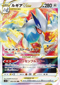 Lugia-VSTAR 080 S12 — carte Pokémon Paradigm Trigger RRR