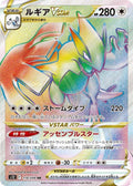 Lugia-VSTAR 118 S12 — carte Pokémon Paradigm Trigger HR