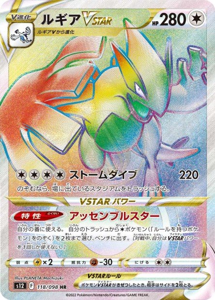 Lugia-VSTAR 118 S12 — carte Pokémon Paradigm Trigger HR