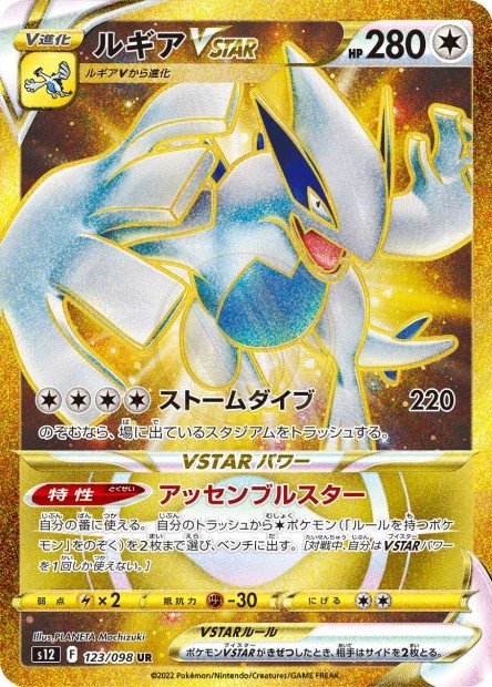 Lugia-VSTAR 123 S12 — carte Pokémon Paradigm Trigger UR