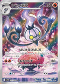 Chandelure 102 SV11B — carte Pokémon Black Bolt AR