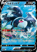 Lumineon-V 026 S12A — carte Pokémon VSTAR Universe RR