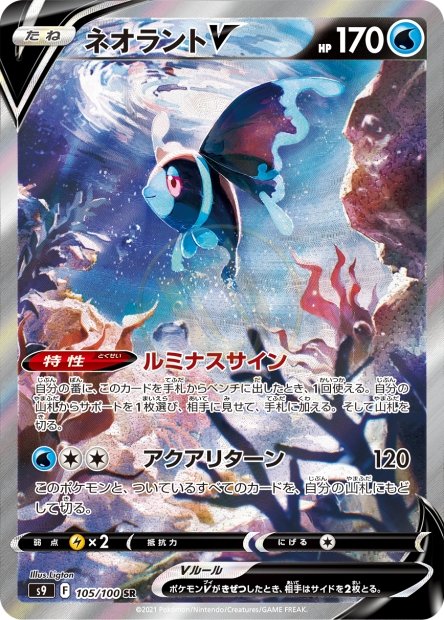 Lumineon-V 105 S9 — carte Pokémon Star Birth SR