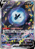 Lumineon-V 216 S12A — carte Pokémon VSTAR Universe SAR