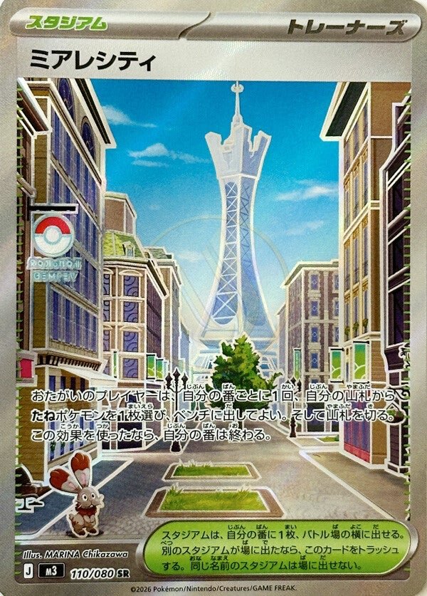 Lumiose City 110 M3 — carte Pokémon Nihil Zero SR