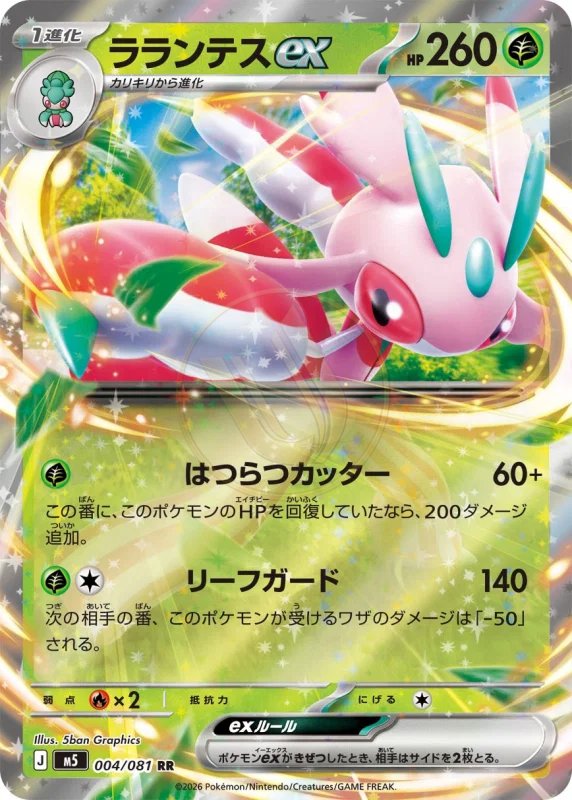 Lurantis ex 004 M5 — carte Pokémon Abyss Eye RR
