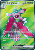 Lurantis ex 094 M5 — carte Pokémon Abyss Eye SR