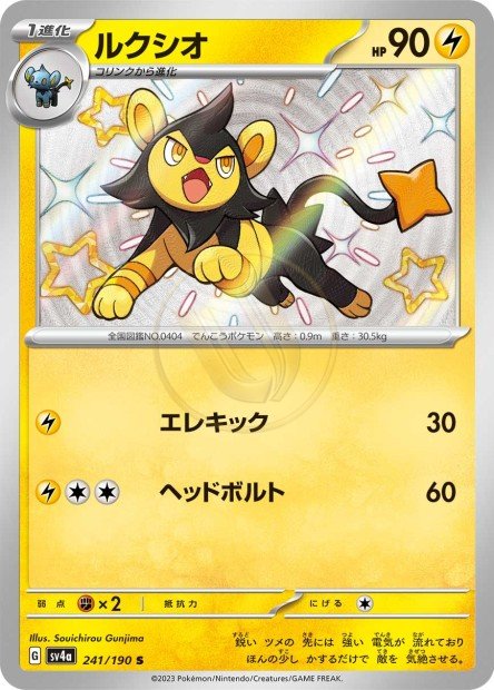Luxio 241 SV4A — carte Pokémon Shiny Treasure ex S