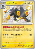 Luxray 242 SV4A — carte Pokémon Shiny Treasure ex S