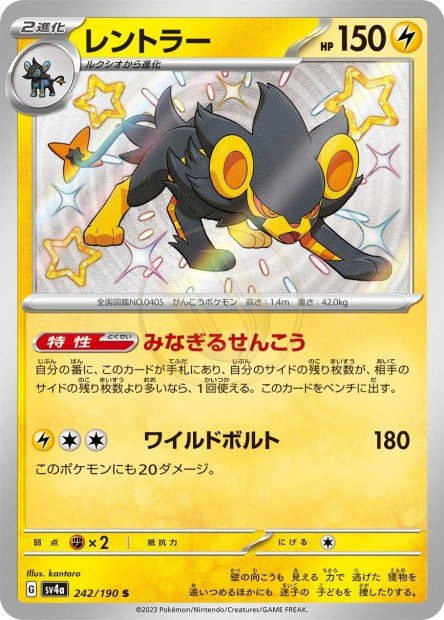 Luxray 242 SV4A — carte Pokémon Shiny Treasure ex S