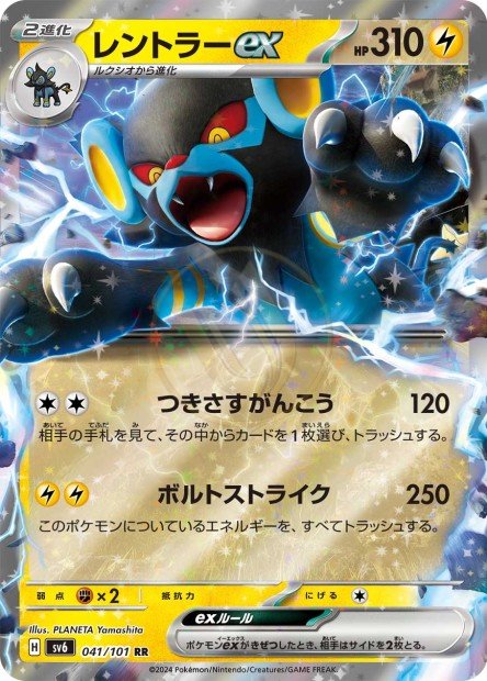 Luxray ex 041 SV6 — carte Pokémon Mask of Change RR