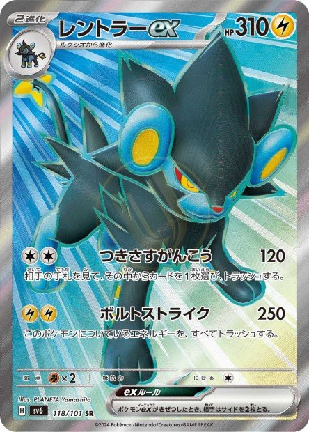 Luxray ex 118 SV6 — carte Pokémon Mask of Change SR