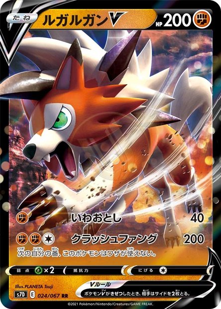 Lycanroc-V 024 S7D — carte Pokémon Skyscraping Perfection RR