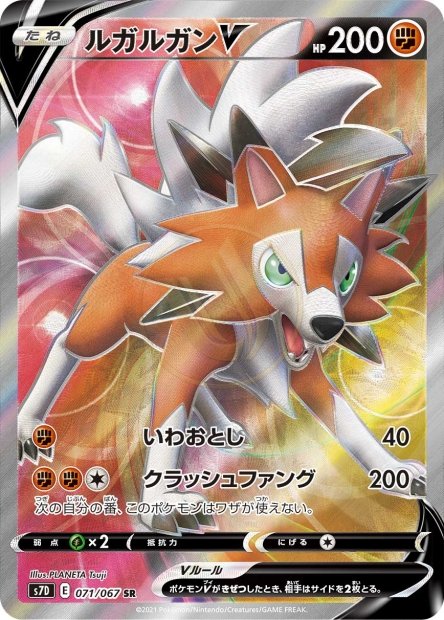Lycanroc-V 071 S7D — carte Pokémon Skyscraping Perfection SR