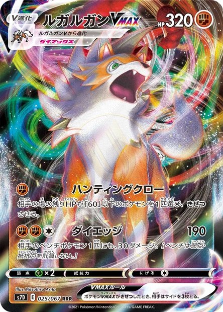 Lycanroc-VMAX 025 S7D — carte Pokémon Skyscraping Perfection RRR