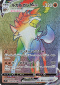 Lycanroc-VMAX 080 S7D — carte Pokémon Skyscraping Perfection HR