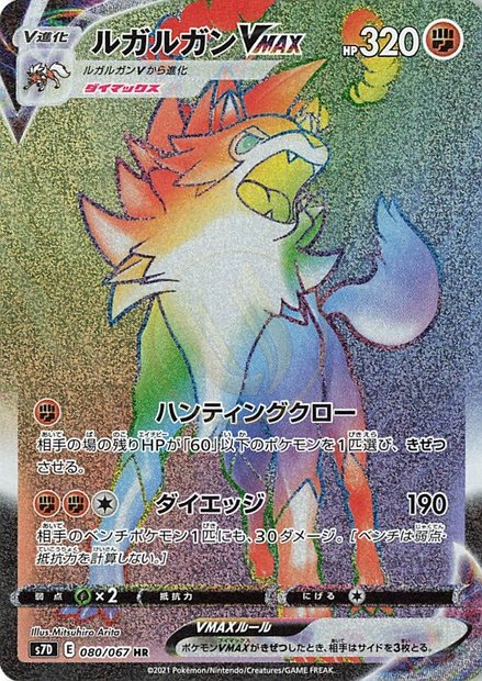 Lycanroc-VMAX 080 S7D — carte Pokémon Skyscraping Perfection HR