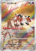 Mr. Mime 179 SV2A — carte Pokémon Pokémon Card 151 AR