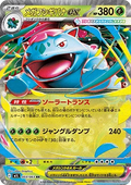 Mega Florizarre ex 003 m1L