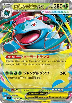 Mega Florizarre ex 003 m1L