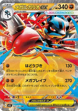 Mega Lucario ex 029 m1L
