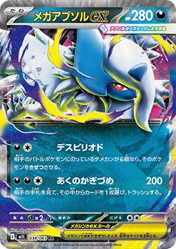 Mega Absol ex 038 m1L