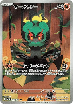Marshadow 069 m1L