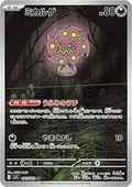 Spiritomb 071 m1L