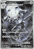 Steelix 073 m1L
