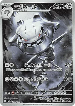 Steelix 073 m1L