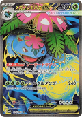 Mega Florizarre ex 076 m1L