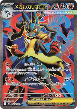 Mega Lucario ex 078 m1L