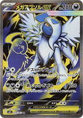 Mega Absol ex 079 m1L