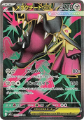 Mega Mysdibule ex 080 m1L