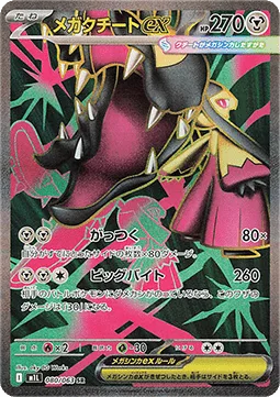 Mega Mysdibule ex 080 m1L