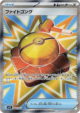Gong de Combat 082 m1L