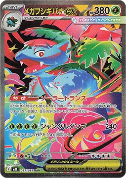 Mega Florizarre ex 087 m1L