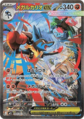 Mega Lucario ex 088 m1L