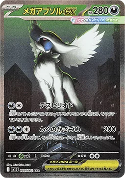 Mega Absol ex 089 m1L