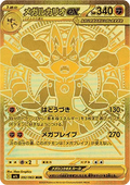 Mega Lucario ex 092 m1L